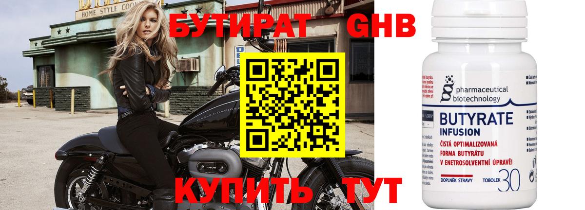 Бутират BDO 33% Донской