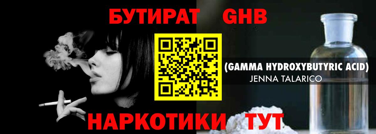 БУТИРАТ  Донской  БУТИРАТ Butirat 