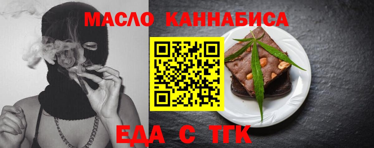 Еда ТГК конопля  Вход с VPN  Донской 