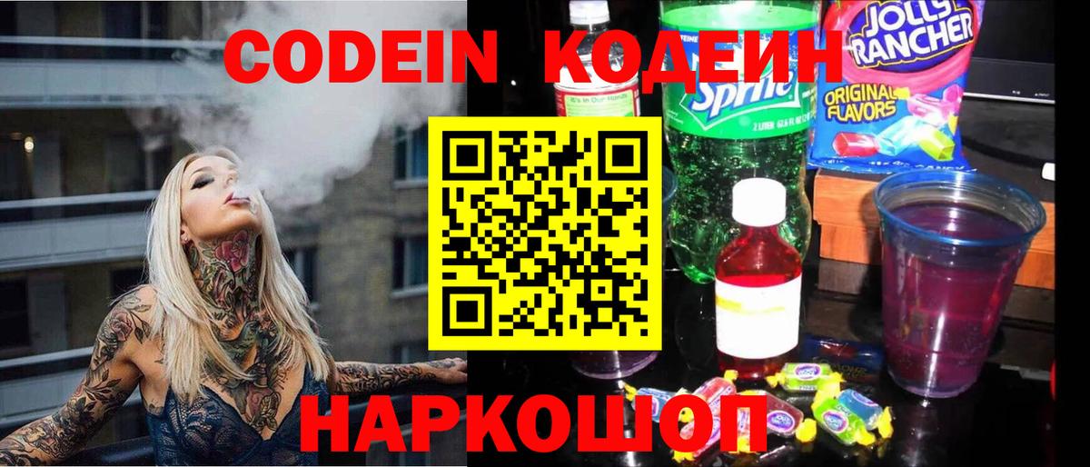Донской  Кодеин Purple Drank  Codein Purple Drank  Вход с VPN 