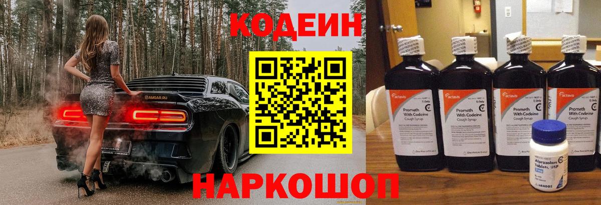Codein Purple Drank Донской