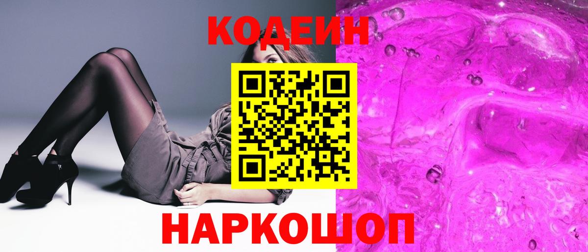Кодеиновый сироп Lean Purple Drank Донской