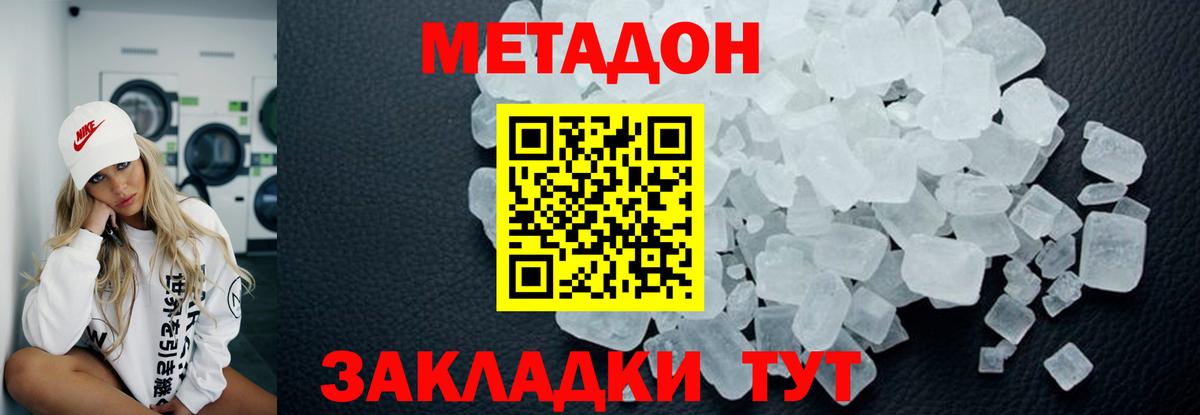 Метадон VHQ Донской