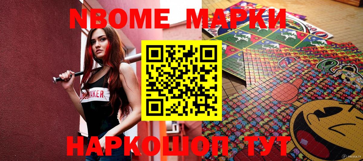 Марки N-bome 1500мкг  Марки N-bome 1500мкг  Донской 